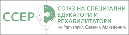 Сојуз на специјални едукатори и рехабилитатори на Република Северна Македонија