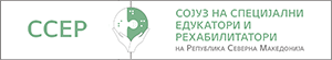 Сојуз на специјални едукатори и рехабилитатори на Република Северна Македонија