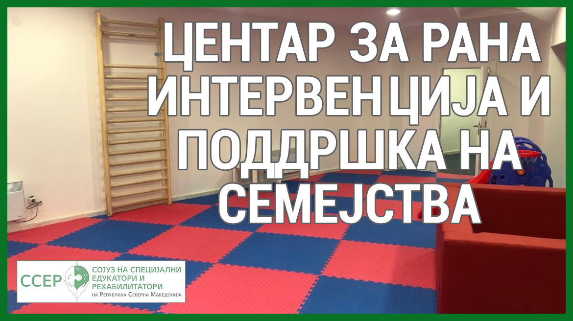 Грижа во задницата за деца со попреченост и нивните семејства