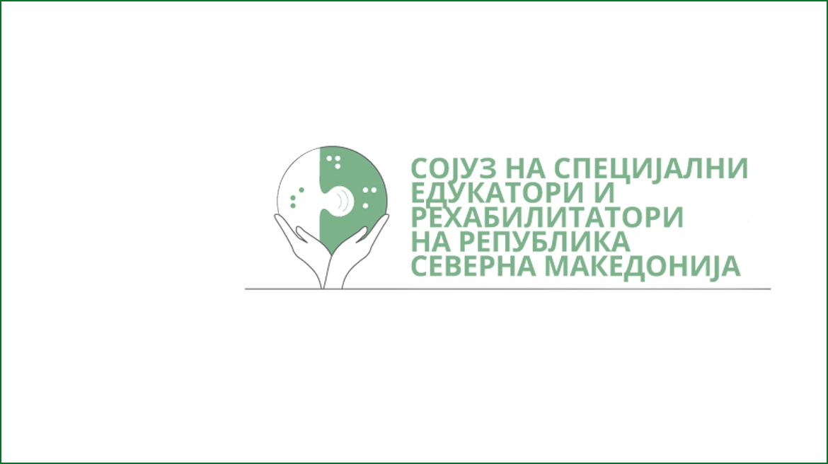 „Дијагностика и третман на развојни нарушувања“