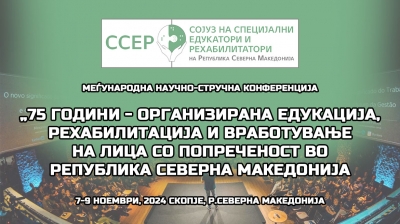 Програма за Меѓународна научно-стручна конференција „75 години - организирана едукација, рехабилитација и вработување на лица со попреченост во Р.Северна Македонија“