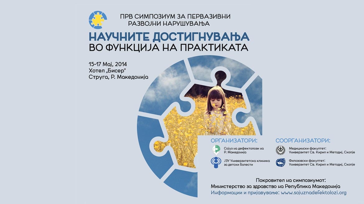 Извештај од првиот Симпозиум за первазивни развојни нарушувања