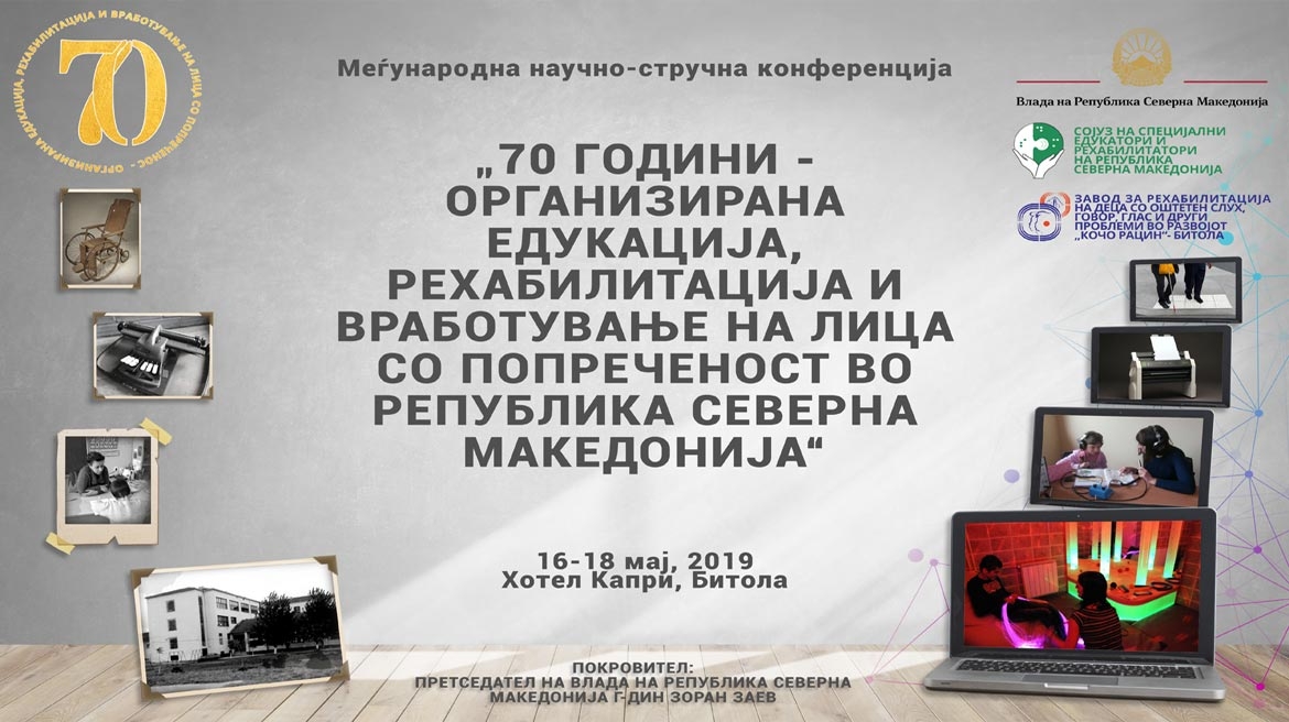 Извештај од конференцијата во Билола 2019
