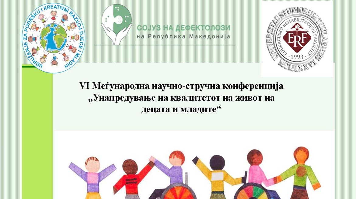 VI Меѓународна научно-стручна конференција