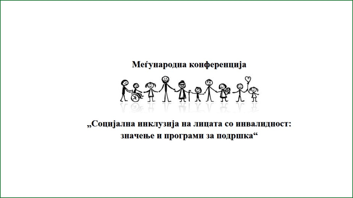 Покана за Конференција - Нови Сад