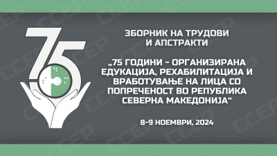 Зборник на трудови и апстракти „75 години организирана едукација, рехабилитација и вработување на лицата со попреченост во Република Северна Македонија“
